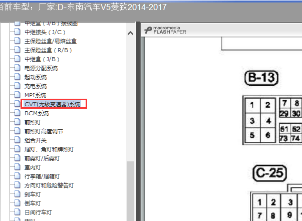 2014年V5菱致变速箱针脚图