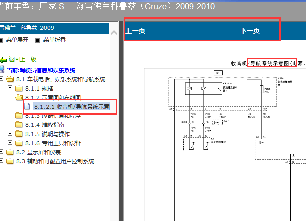 2010年雪佛兰科鲁兹导航电路图