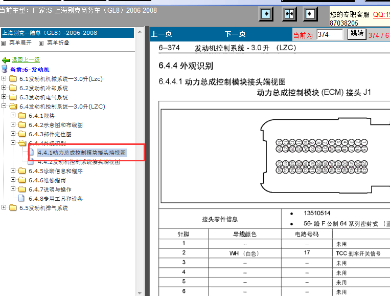 08年别克陆尊发动机针脚图
