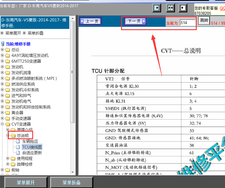 14年东南V5菱致变速箱针脚定义图