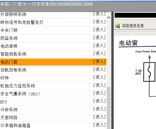 2005-2009年丰田皇冠电动门窗电路图