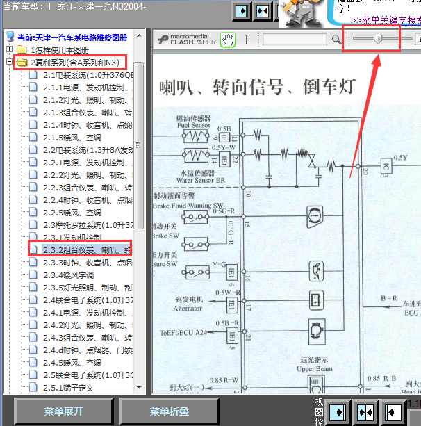 04年夏利N3仪表线路图