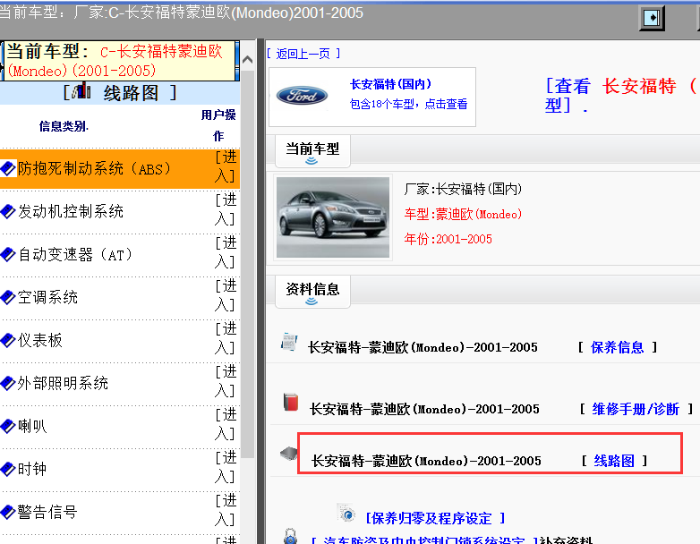 05年蒙迪欧中文版线路图