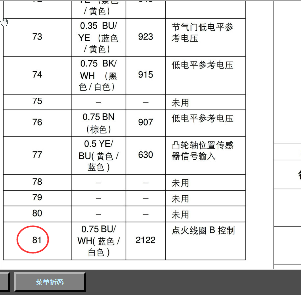 15年宝骏610发动机针脚