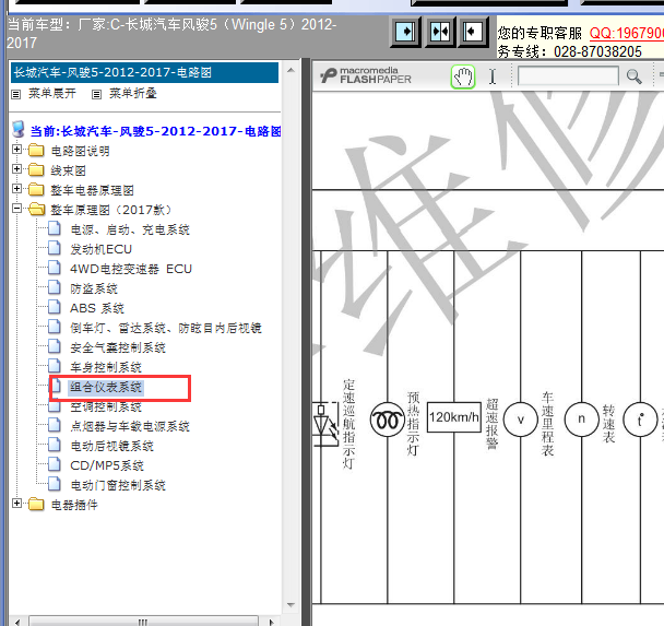 长城风骏5仪表线路图