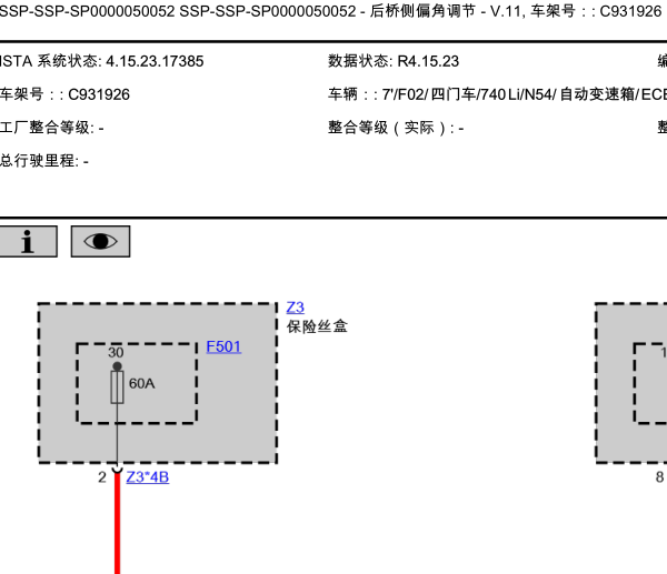 宝马740Li后桥电路图
