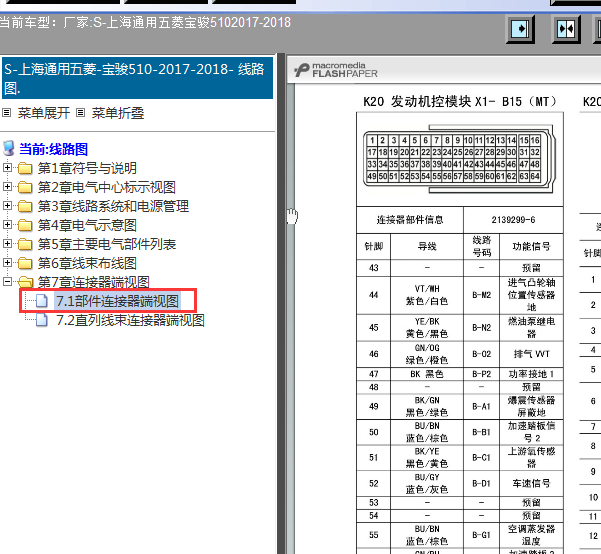 17年宝骏510发动机针脚定义图