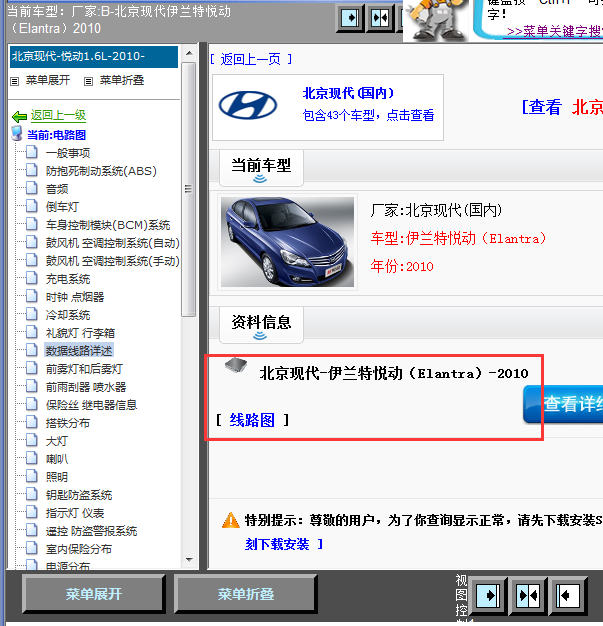 10年现代悦动全车线路图