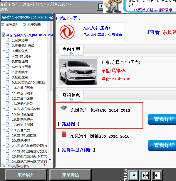 16年风神A30全车线路图