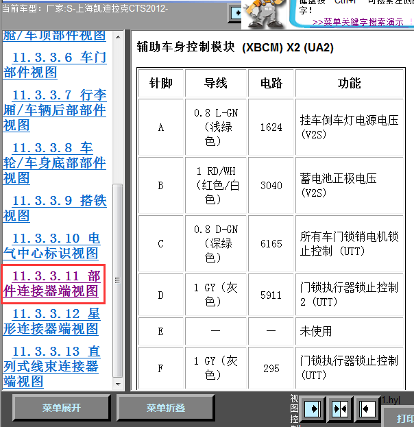 12年凯迪拉克CTS车身针脚