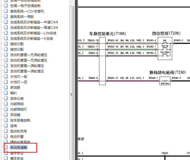 2008年荣威550变速箱电路图