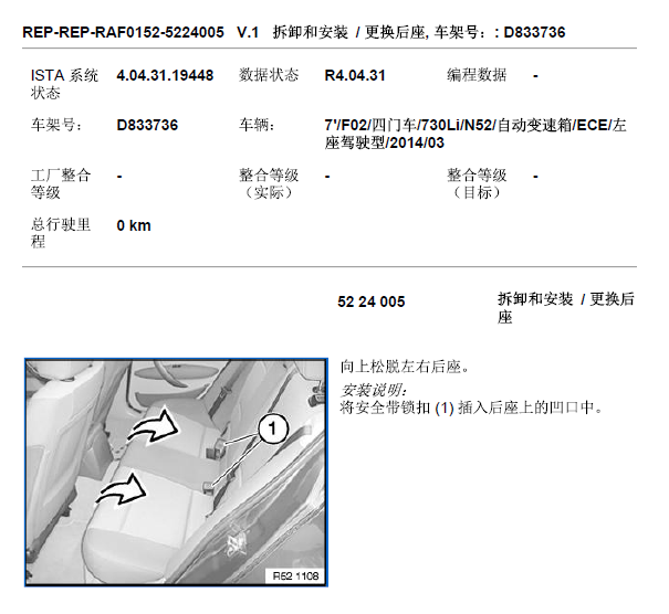 14年宝马730li后座椅拆装