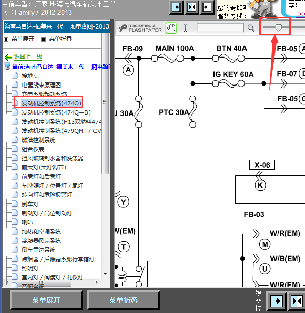 13年福美来发动机线路图