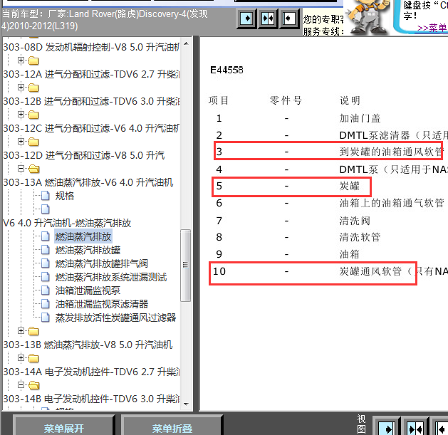 0年路虎发现4碳罐管路图