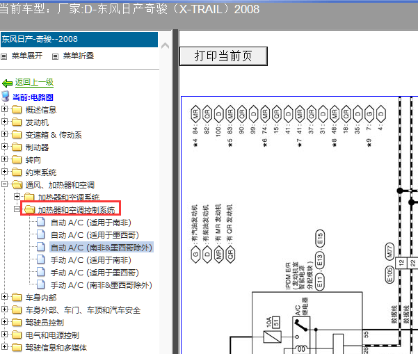 2008年东风日产奇骏空调电路图