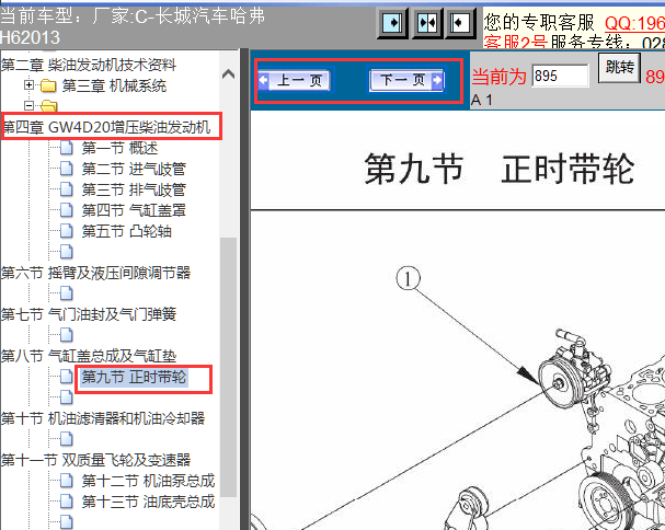 2013年长城哈佛H6正时