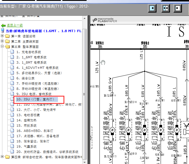 12年奇瑞 瑞虎中控锁电路图