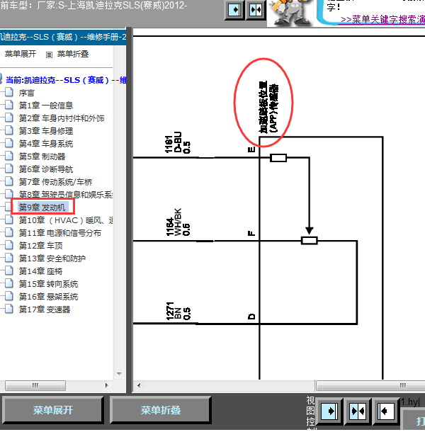 11年凯迪拉克SLS加速踏板线路图