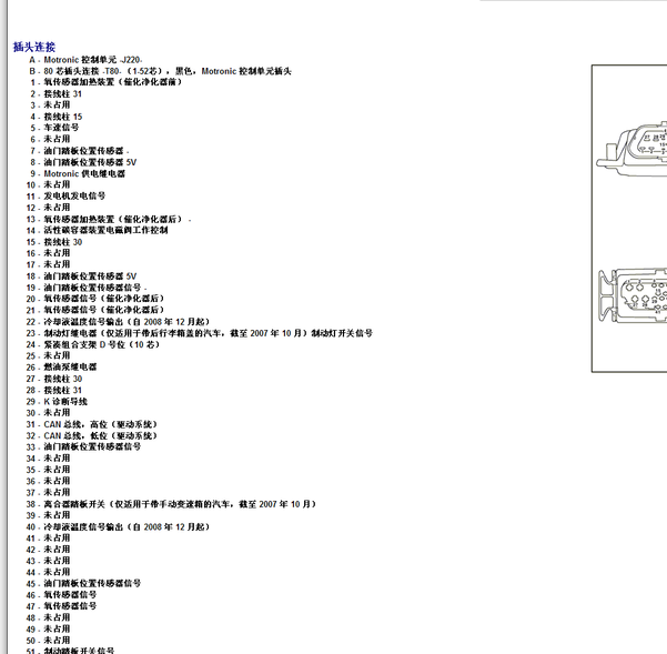 12年大众波罗发动机针脚定义图