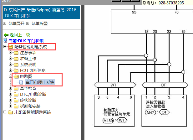 2016年日产轩逸遥控电路图