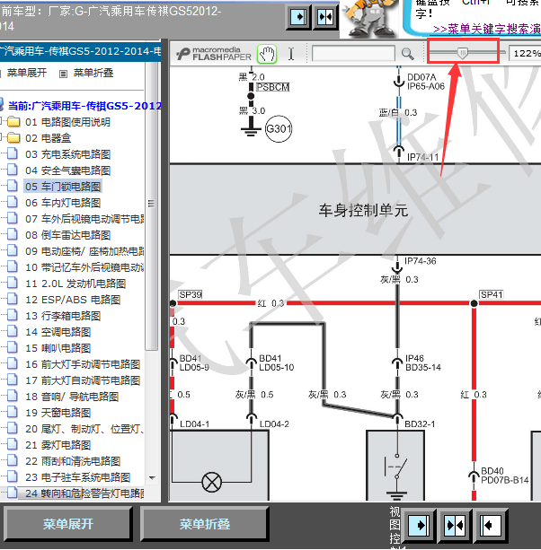 14年传祺GS5车身控制线路图