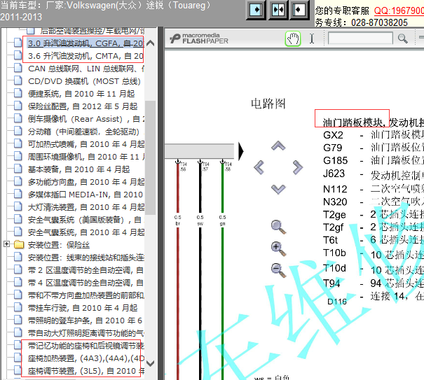 2013年大众途锐踏板电路图