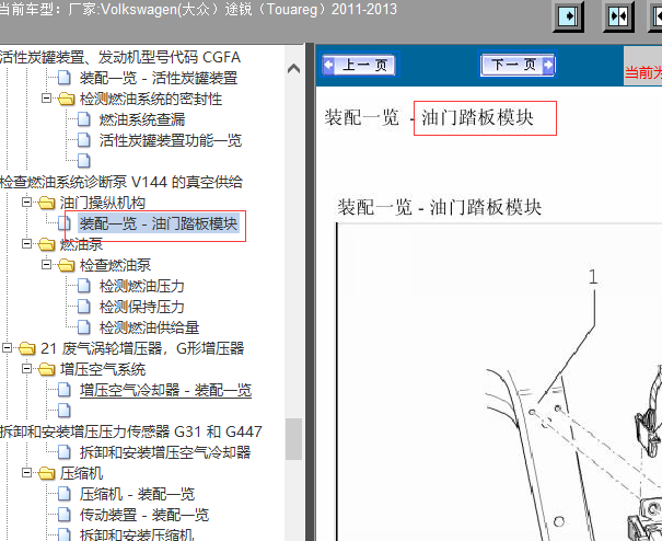 2013年大众途锐踏板位置