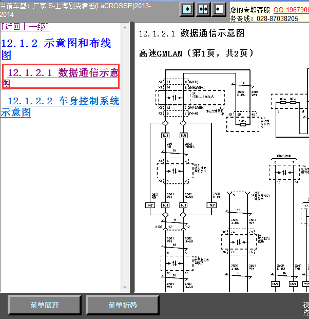 13年别克君越CAN线路图