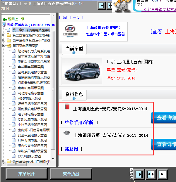 14年五菱宏光S全车线路图