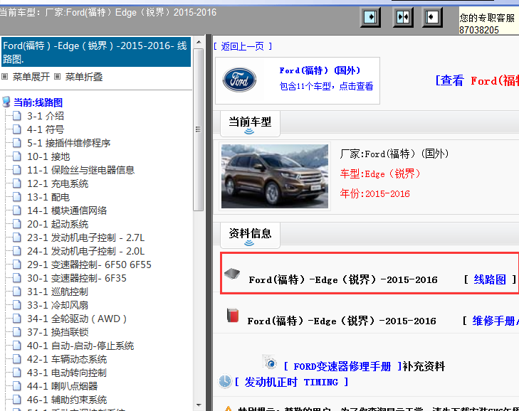 15年福特锐界电路图