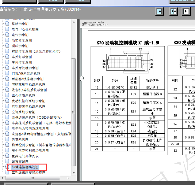 14年宝骏730发动机针脚图
