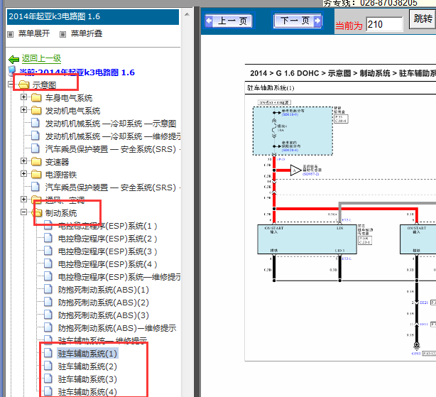 2014年起亚K3驻车辅助电路图