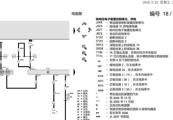 2007年奥迪A6L 转向柱电路图
