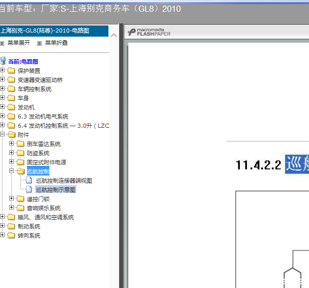 10年GL8巡航系统电路图