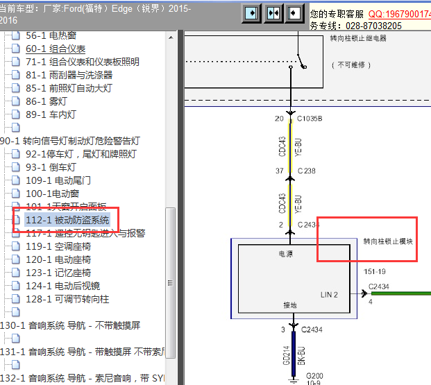 15年福特锐界转向锁止电路图