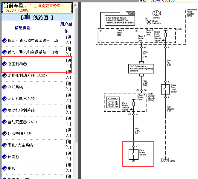 2005年别克GL8刹车开关电路图