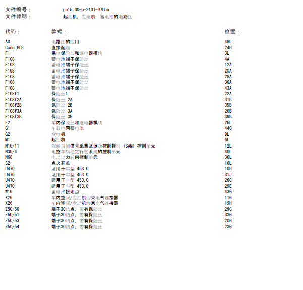16年SMART启动系统线路图