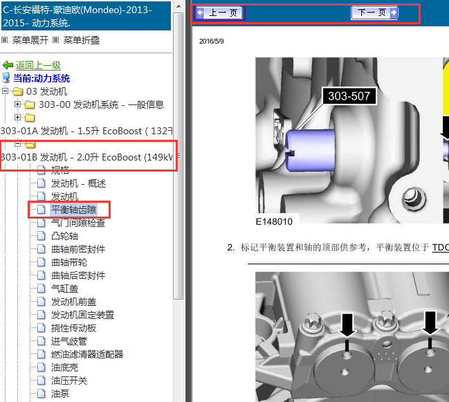 2013-2015年福特蒙迪欧致胜发动机平衡轴资料
