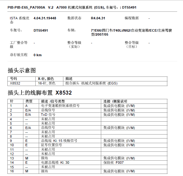 07年宝马740LI变速箱针脚图
