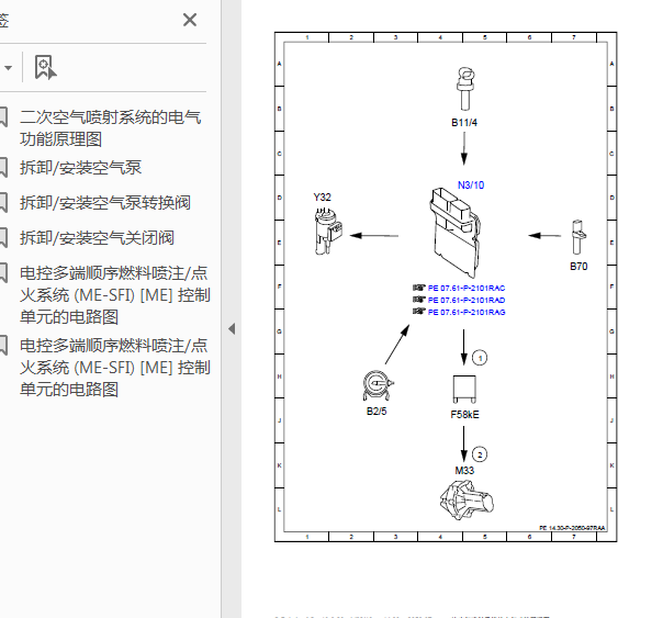 12年奔驰R300二次空气泵原理图