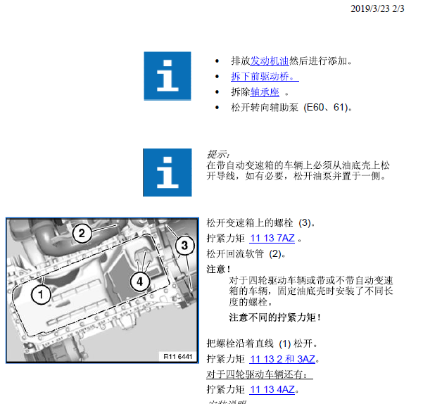 10年宝马X1油底壳拆装
