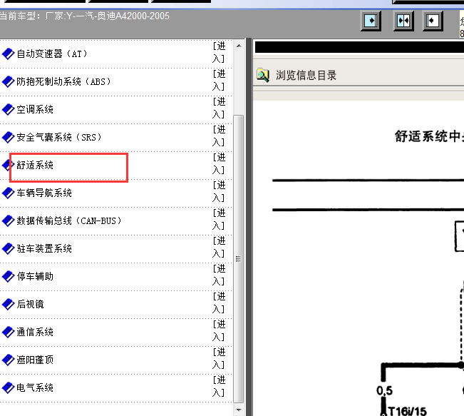 04年奥迪A4舒适系统电路图