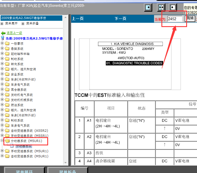 09年起亚索兰托分动器针脚定义