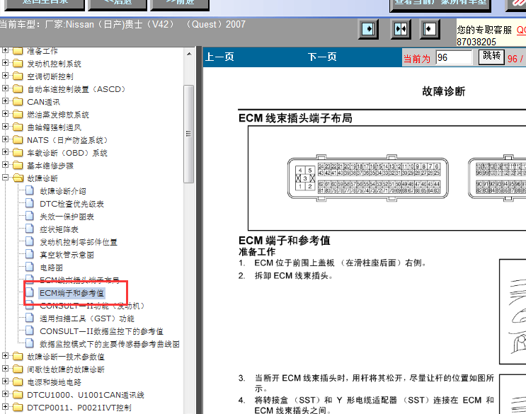 2007年日产贵士发动机针脚
