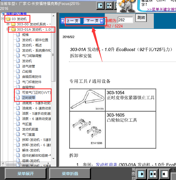 15年福特福克斯发动机正时