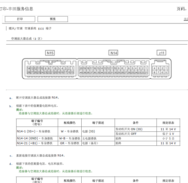 15年丰田皇冠空调电路图