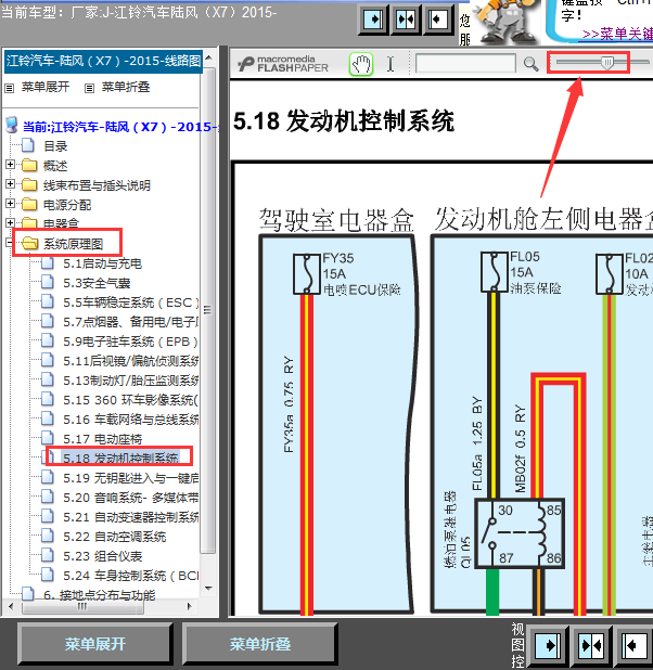15年陆风X7发动机线路图
