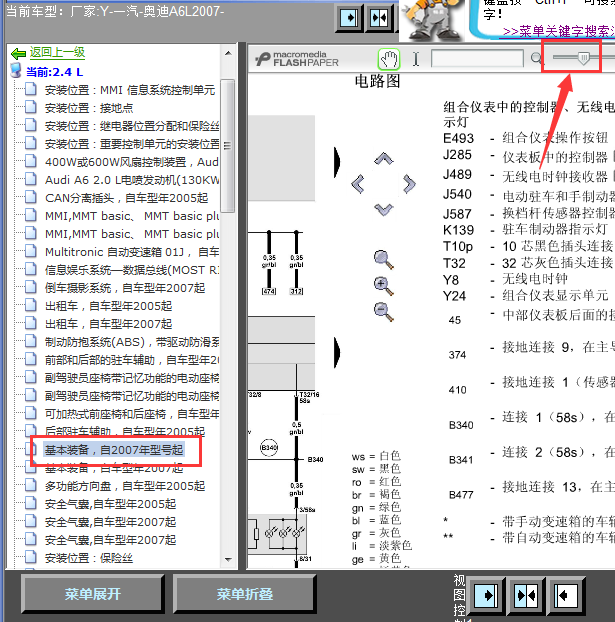 07年奥迪A6L仪表线路图