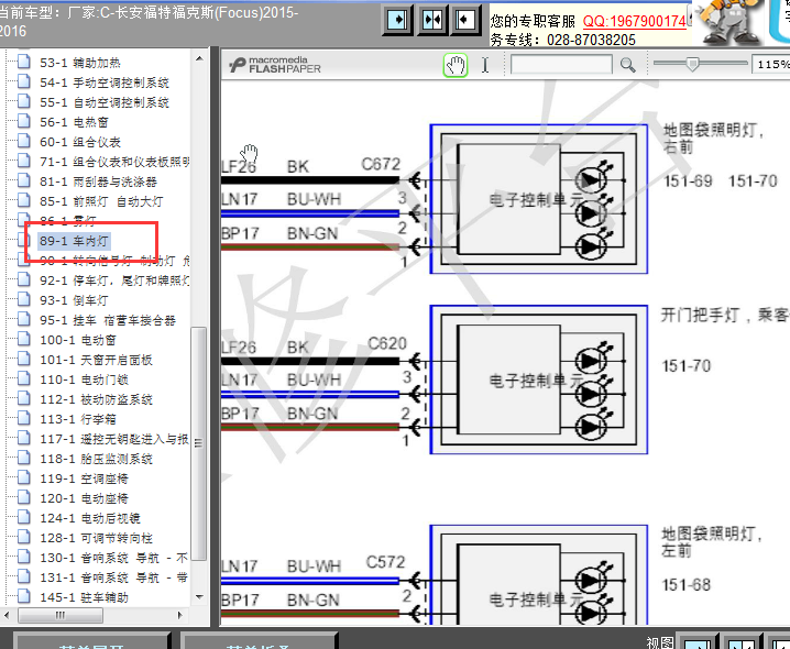 16年福特全新福克斯门灯线路图