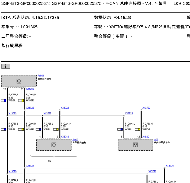 2008年宝马X5通讯电路图